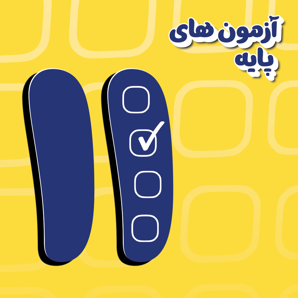 آزمون آی زیست یازدهم